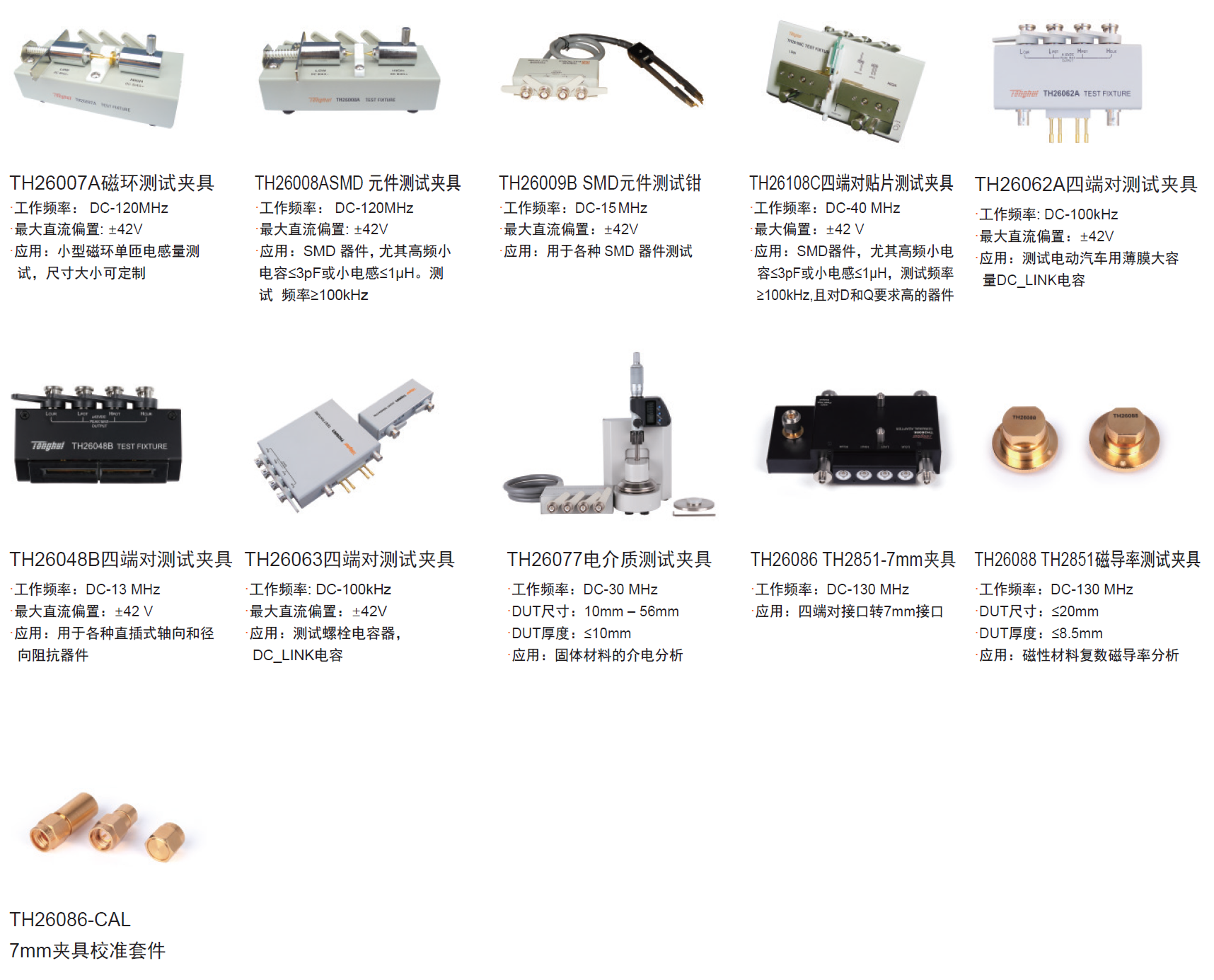 TH2851-050阻抗测试仪/阻抗分析仪