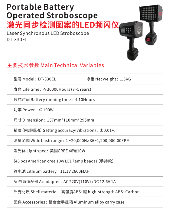 DT-3303EL 手持式LED频闪仪