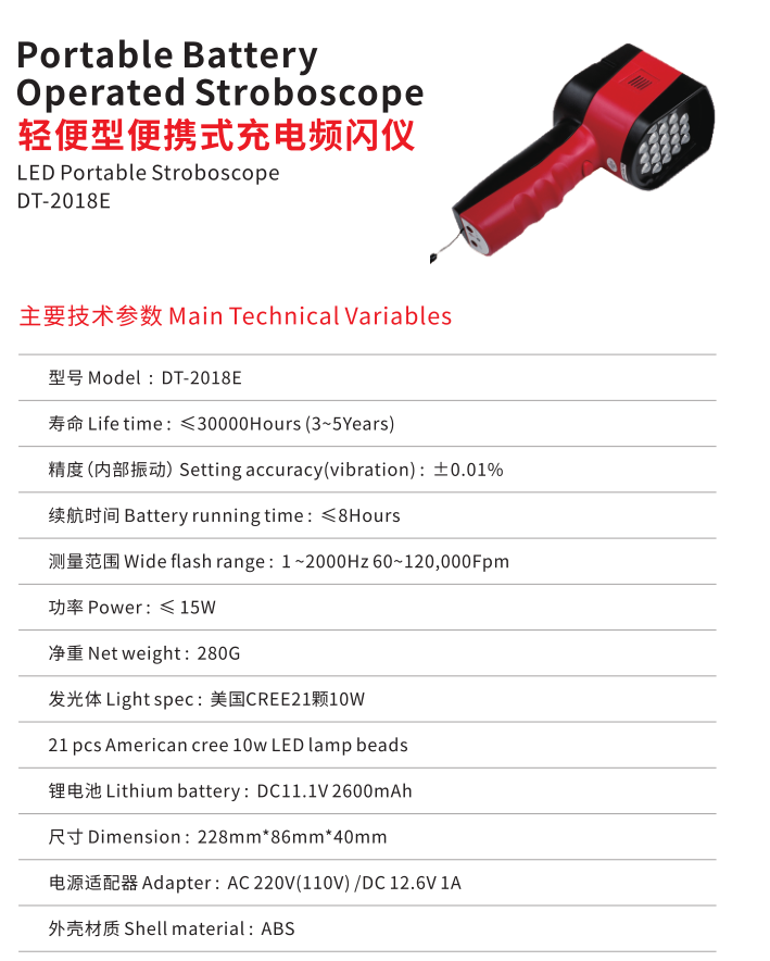 增骏DT-2018E便携式频闪仪