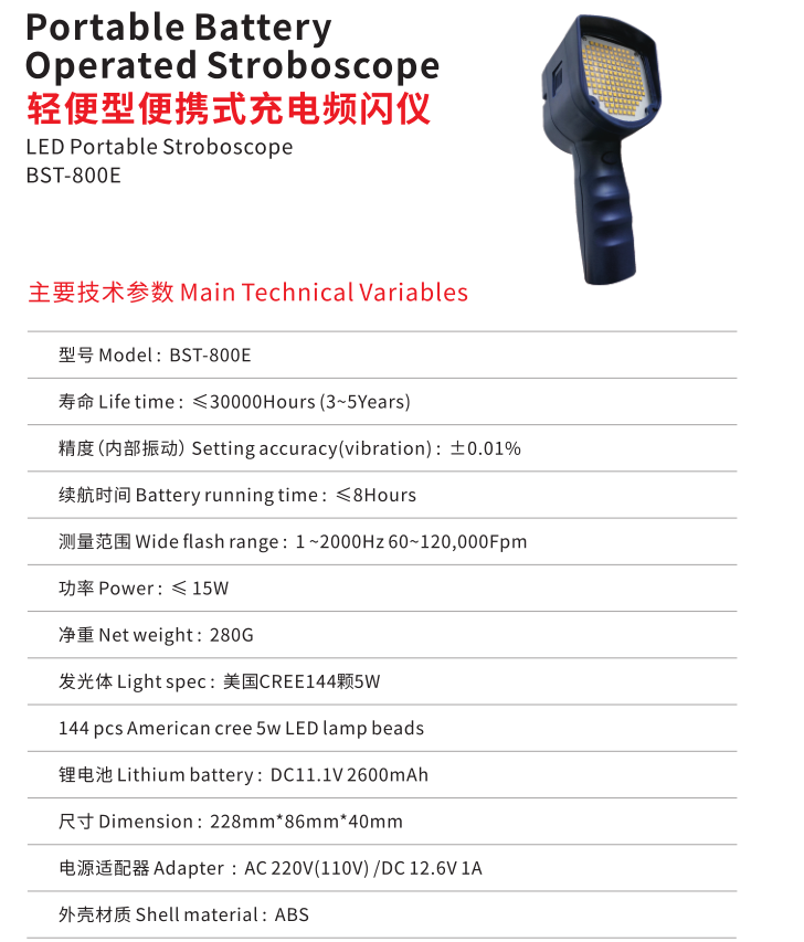 增骏BST-800E便携式频闪仪