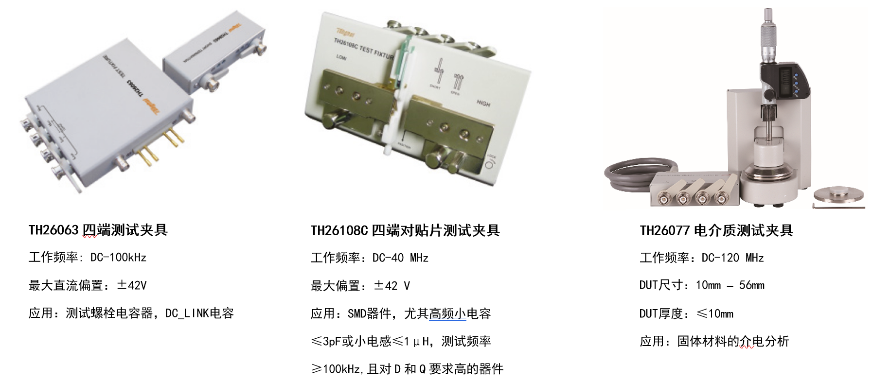 TH2838A 阻抗测量仪/精密阻抗分析仪